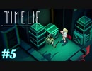 未来と猫は嘘をつかない#5【Time lie】