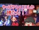 【天穂のサクナヒメ】#37 スーパー幼女がお米食べろ！【ゆっくり実況】