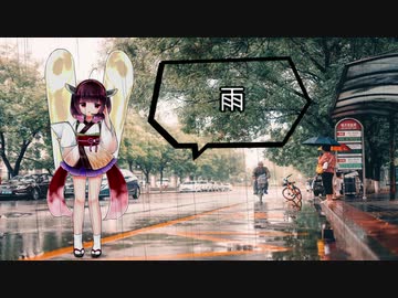 「AIきりたん」雨「オリジナル」- Charo