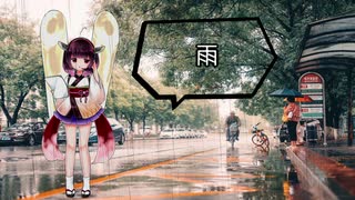 「AIきりたん」雨「オリジナル」- Charo