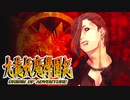 #59【実況】15年ぶりの復活！ぼくらの“愛”した宝探し屋【九龍妖魔學園紀 OOA】