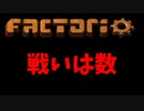 Factorio初心者講座 防衛-前編
