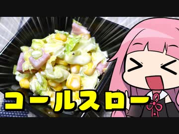 【コールスロー】「茜ちゃんが美味いと思うまで」RTA 29:01  WR