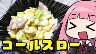 【コールスロー】「茜ちゃんが美味いと思うまで」RTA 29:01  WR