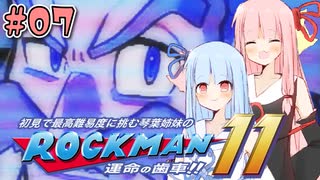 【ロックマン11】続！初見で最高難易度に挑む琴葉姉妹【A.I.VOICE実況】#07