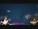 【刀剣乱舞偽実況】ポ〇テ本丸のリトルナイトメア2【Part8】