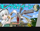 【ゆっくり実況】ラスボスキングそしてクイーンとの激闘ッ！#4最終回【Minectaft】【OreSpawn】