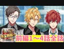 【ヒプマイARB】イベントシナリオ「酒と桜とカンガルー 前編～桜花夜行～」1～4話 (前編全話)【プレイ動画】