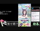2021年04月14日【ウマ娘】競馬歴20年の11歳女児ウマ娘プレイ【放送アーカイブ】