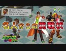 【ロックマンエグゼ2】紳士たちのエグゼツアー2作品目  part4