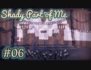 【一人歩きの少女】だけどやっぱり一緒に。Shady Part of Me#06