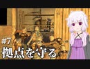 【Kenshi】どん底商人のGenesis復讐譚 #7 【VOICEROID実況+ゆっくり】