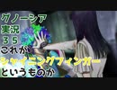 これがシャイニングフィンガーというものか【グノーシア実況part36】