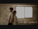 【元カップルで】ロックな君とはお別れだ 踊ってみた【ふみろく×えんまちゃん】