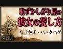【女性向けボイス】関西弁で年上彼氏の恥ずかしがり屋の彼女の愛し方を読みました。【ASMR】