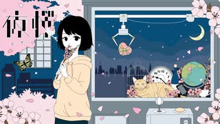 夜桜 / クジラ様　カバー