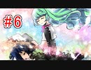 CHARON様実況シリーズ「ほろびのゆりかご」#6
