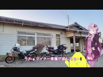カブ旅どうでしょう～香川うどん旅～第一夜「納車、神戸観光」