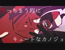 【ジョジョMMD】キュートなカノジョ【メローネ/ギアッチョ】