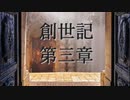 創世記　第三章　G-TTS音読