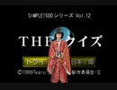 シン・クイズハイラナイミタイ（歴史・政経）.mp7
