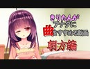 【VOICEROID】きりたんがアナタに曲をすすめる動画【朝方編】