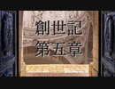 創世記　第五章　G-TTS音読
