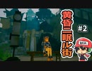 ユクモちゃん水没多発中！『黄昏ニ眠ル街』＃2