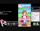2021年04月15日【ウマ娘】競馬歴20年の11歳女児ウマ娘プレイ【放送アーカイブ】