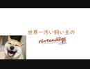 【悲報】世界一汚い飼い主、犬を飼う