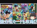 【ゆっくり紹介】優秀なユニメン候補！　カードグミ13のカード紹介【スーパードラゴンボールヒーローズ/SDBH/カードグミ】