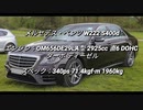 セダン＆ステーションワゴン 2.0〜3.0L 過給器付クラス 0-100km/h加速まとめ part10