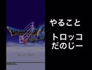 【ゆっくり実況】スマホ版　ドラクエ5  ランダム封印的なやつ　part30