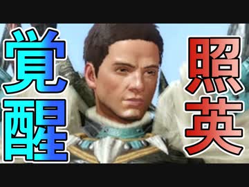 縛り照英とプロハン4人のMHR実況GC08