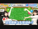ぱちぱち空想部　新入生歓迎会！！