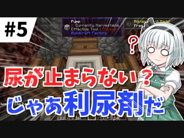 【Minecraft】おくすり大好き妖夢ちゃん！ #5【ゆっくり実況・ゆっくり解説】