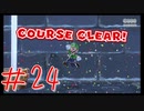 【実況プレイ】とびだせ！うるさいだけのスーパーマリオ3Dワールド#24【スーパーマリオ3Dワールド+フューリーワールド】