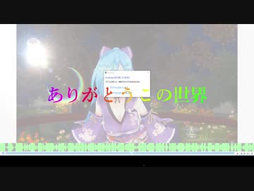 ありがとうこの世界