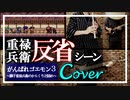 【がんばれゴエモン ３】獅子重禄兵衛の反省シーン BGM【好き放題アレンジ】
