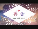 【こっとん+ふぃん=】「再会」歌ってみた。【こいん】