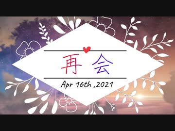 【こっとん+ふぃん=】「再会」歌ってみた。【こいん】
