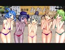 【東方MMD特別編】水着姿の豪族組で「気まぐれメルシィ」【無料プレミアム期間】