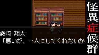 【怪異症候群】一人で友達が勧めてきた名作をぶつぶつ・・・実況　PART12