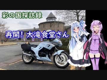 彩の国探訪録 第２７回「ふじこと行く秩父往還」【結月ゆかり車載】