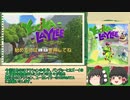(ゆっくり実況)Yooka-Laylee (ユーカレイリー)　100%RTA　4:41:40　Part1