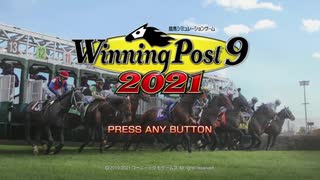 【ウイニングポスト9 2021】系統確立を目指して #1
