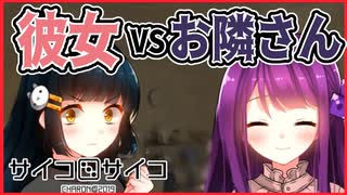【実況】一触即発！！人生最悪の修羅場到来　サイコロサイコ 第一の目編　 #15