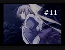 【いつか、届く、あの空に。】#11 突然嫁を名乗る少女が現れた件【~陽の道と緋の昏と~】