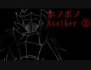【ホラゲ実況】ポケモン実況界のビビりがホノボノをやるとこうなる #3(アナザー編②)