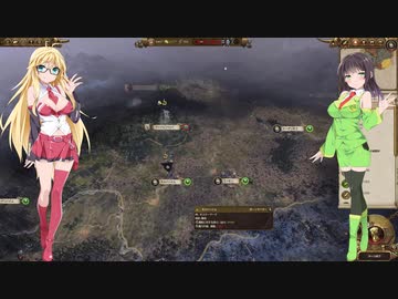 【TotalWar】京町セイカ、オールドワールドを行く Part8【Warhammer Ⅱ】